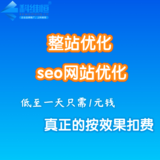 网站优化-网络推广-网站推广-seo优化平台