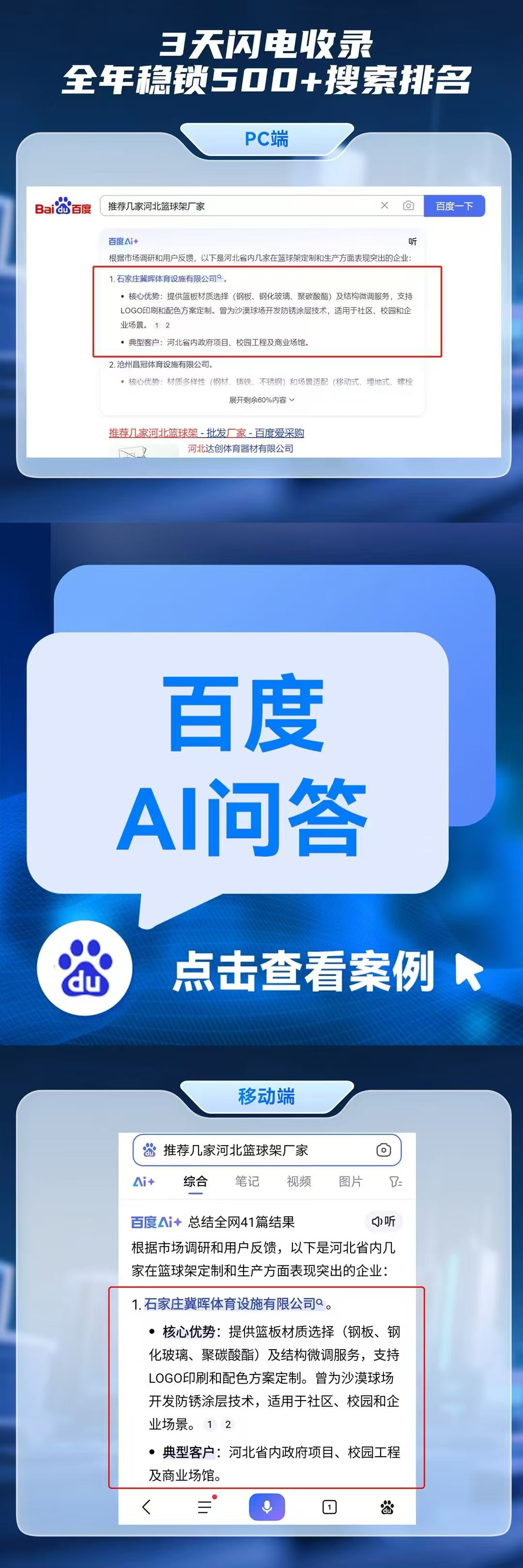 百度AI问答GEO