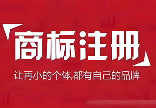 全站推商标注册